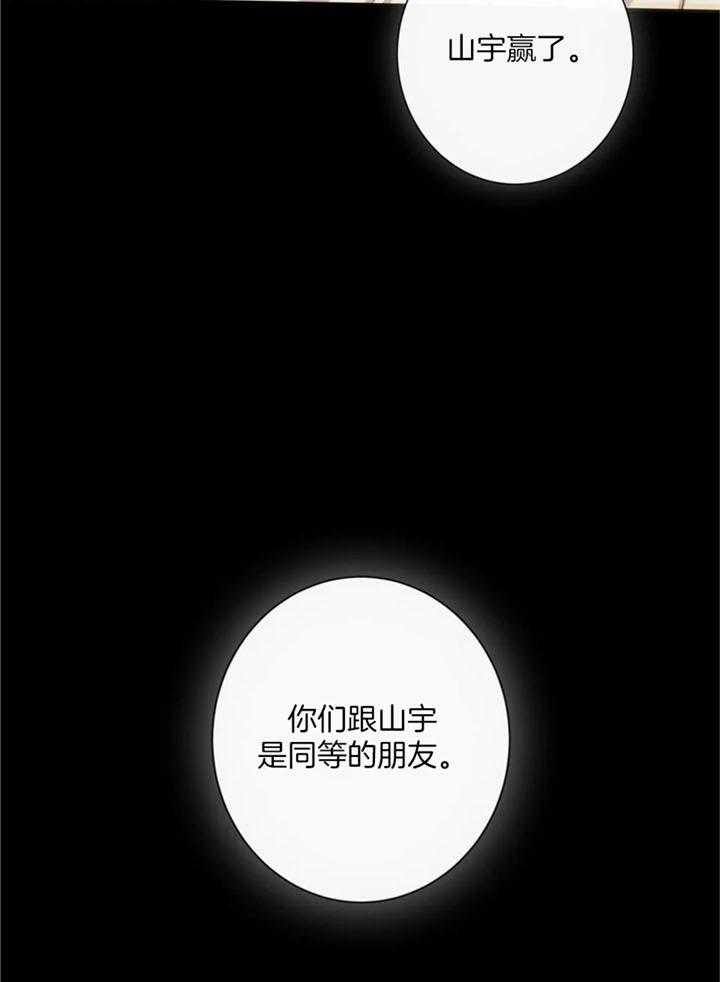 《夏天的客人》第71话 第33页