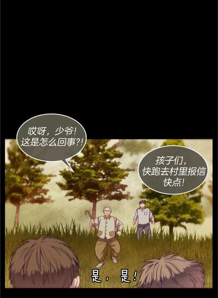 《夏天的客人》第71话 第34页