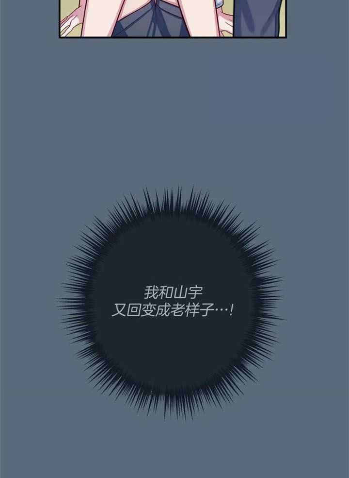 《夏天的客人》第73话 第19页
