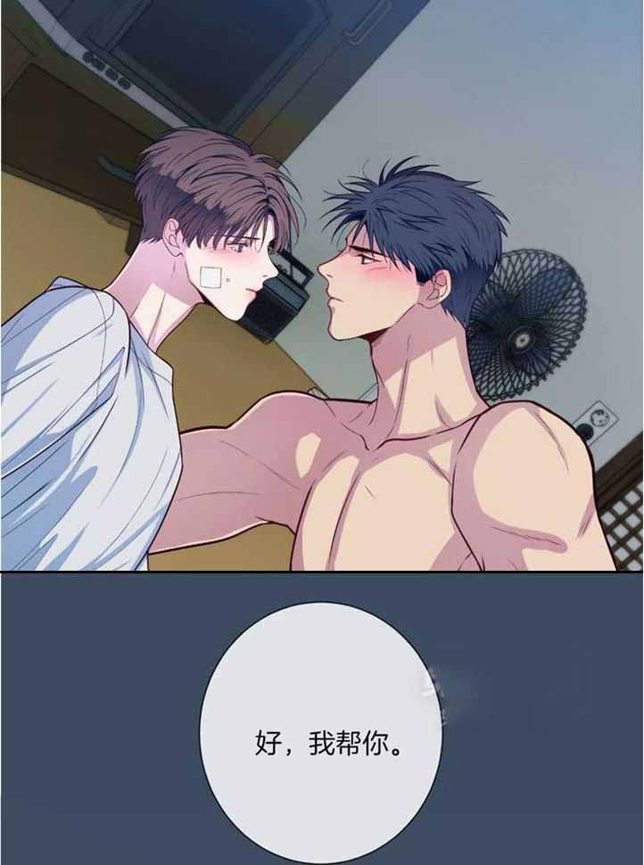 《夏天的客人》第74话 第6页