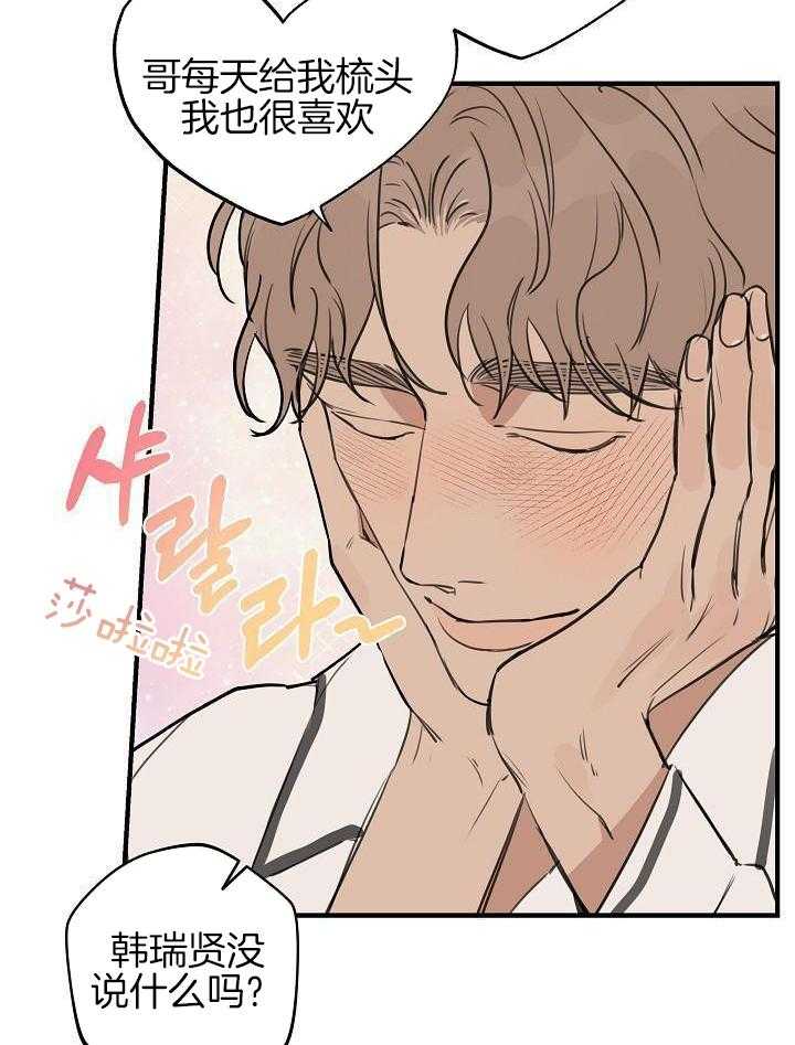 《灵感之源》第115话 第15页