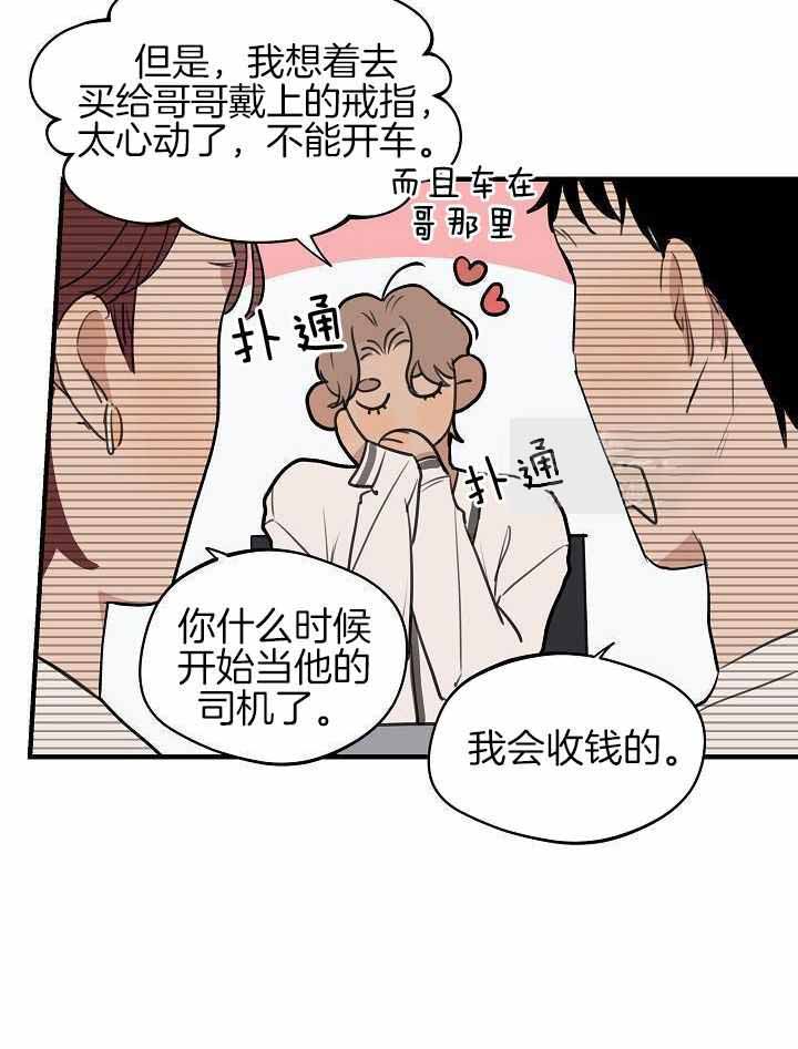 《灵感之源》第115话 第19页