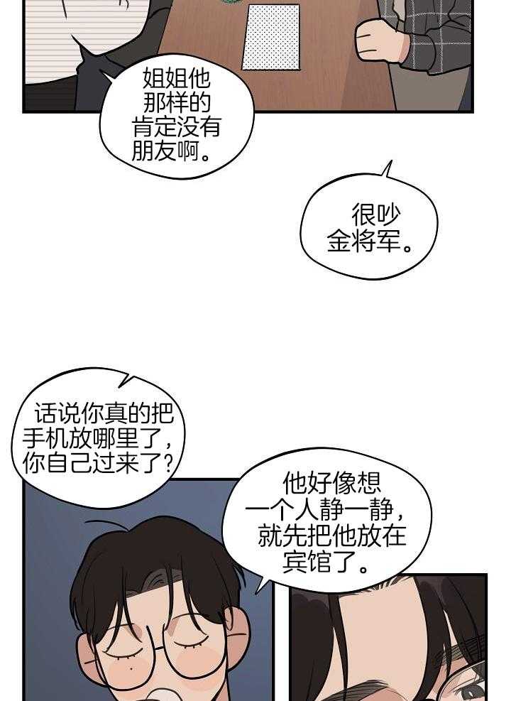 《灵感之源》第116话 第14页