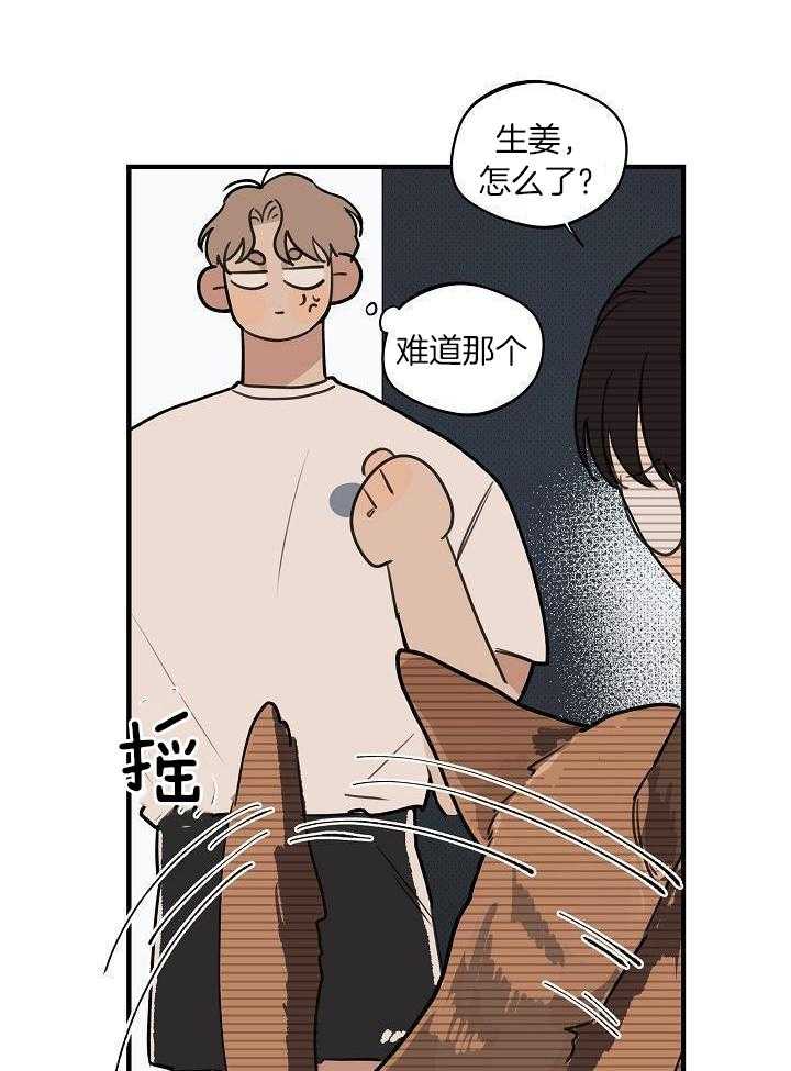 《灵感之源》第113话 第12页