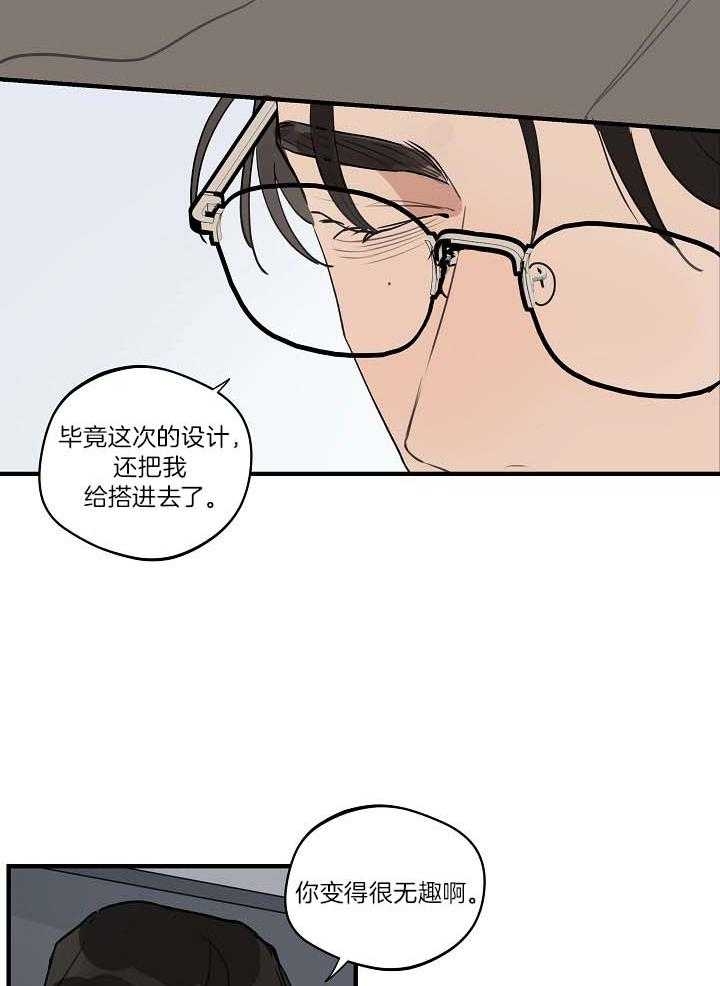 《灵感之源》第103话 第9页