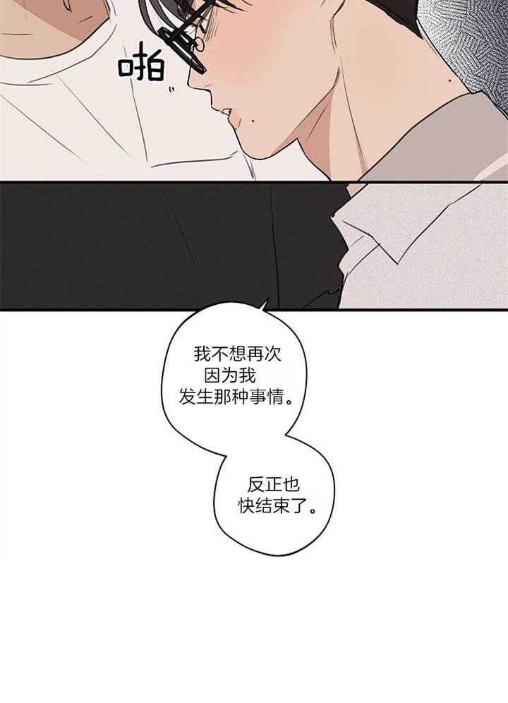 《灵感之源》第95话 第24页