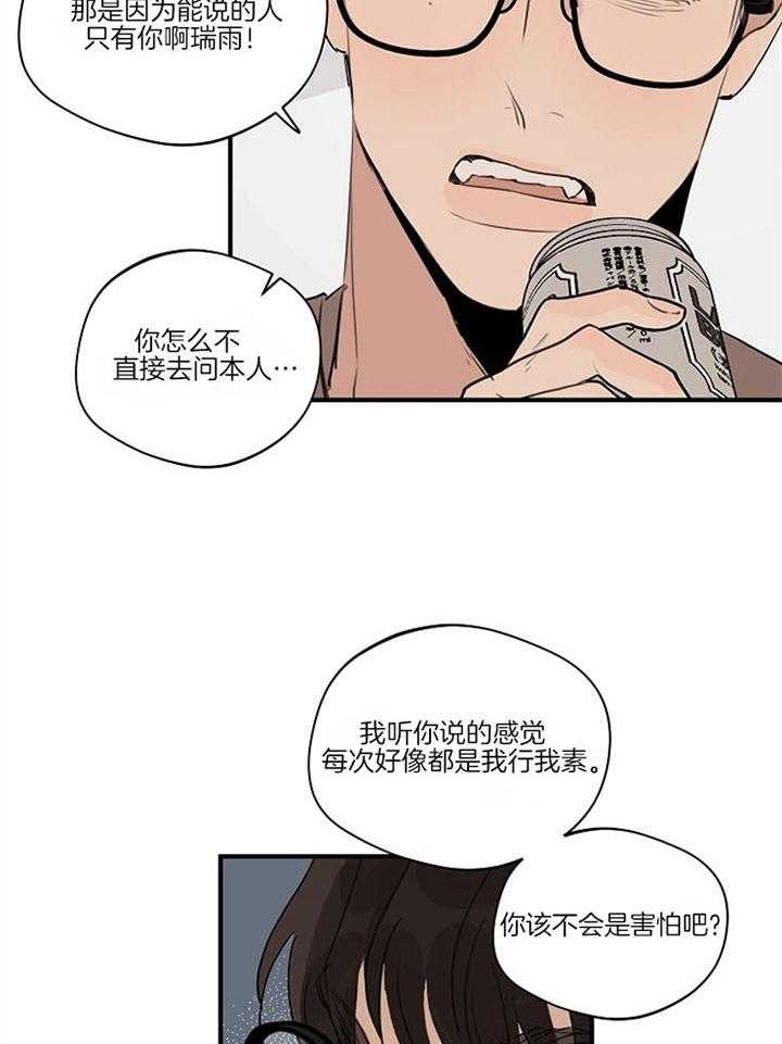 《灵感之源》第93话 第10页