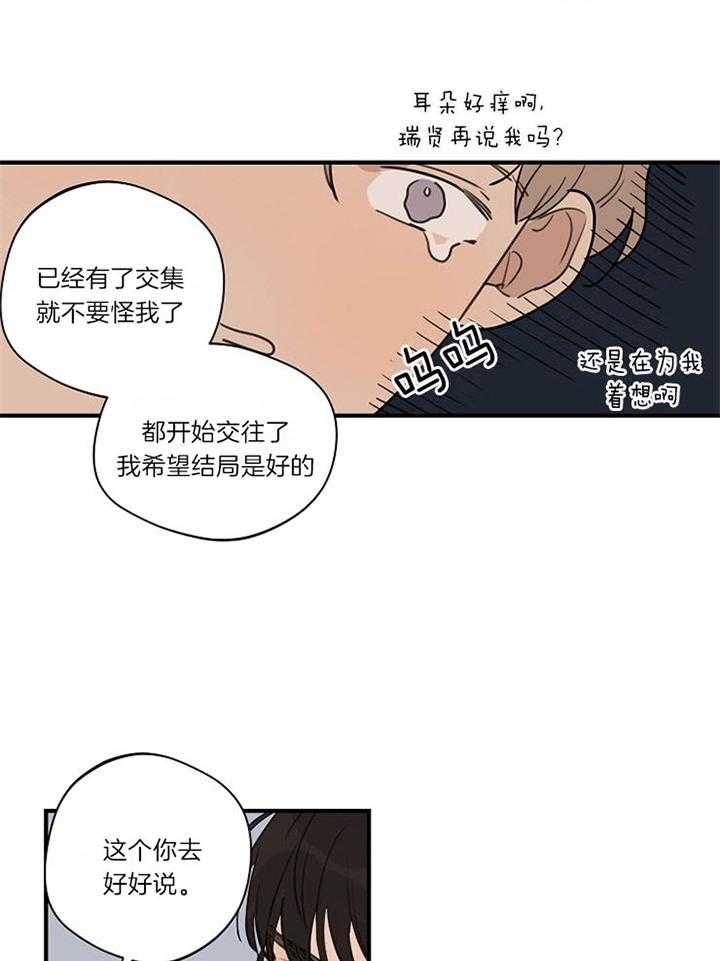 《灵感之源》第93话 第15页