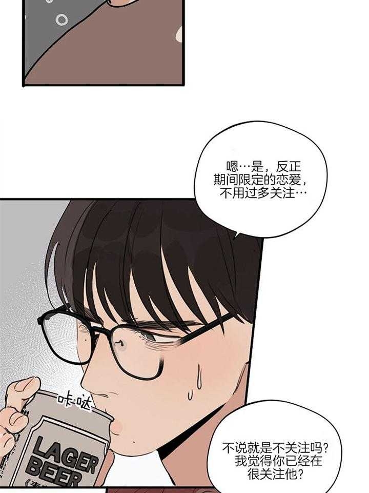 《灵感之源》第93话 第8页