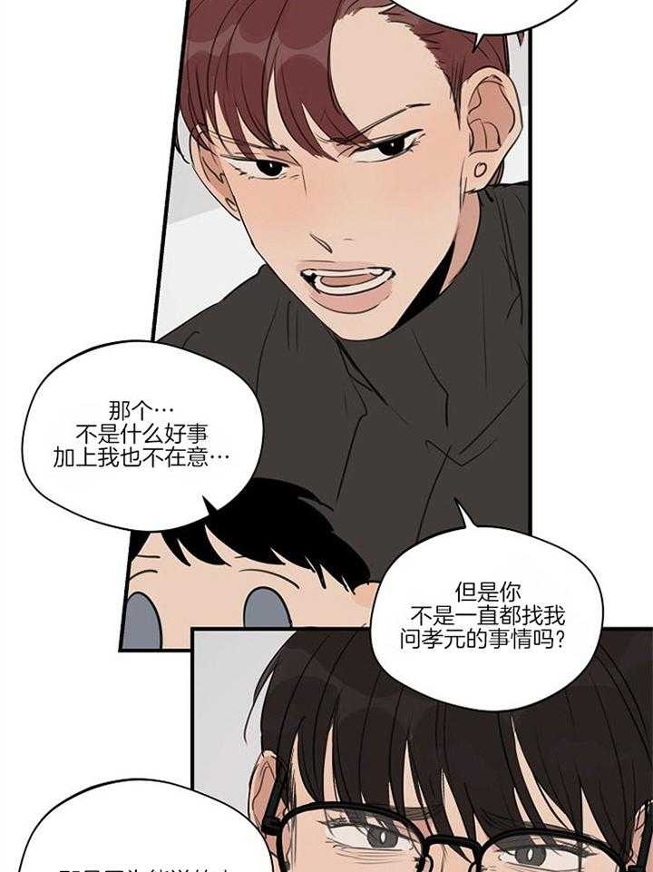 《灵感之源》第93话 第9页