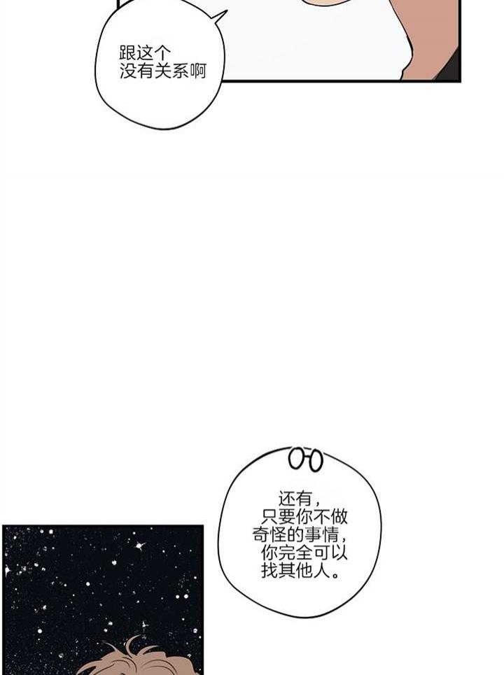 《灵感之源》第91话 第21页
