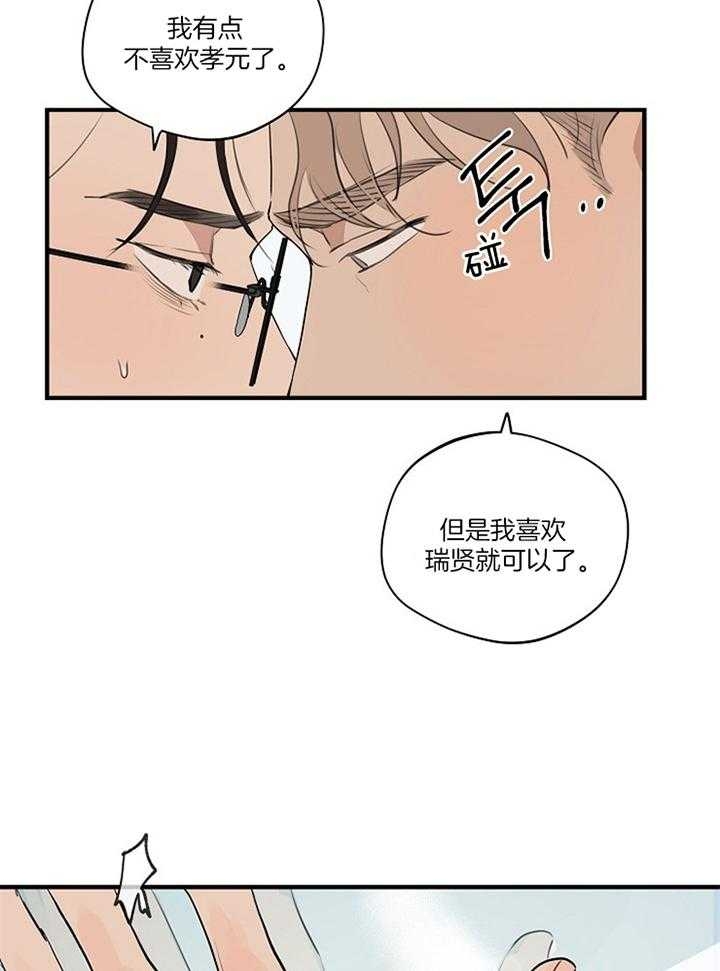 《灵感之源》第86话 第17页