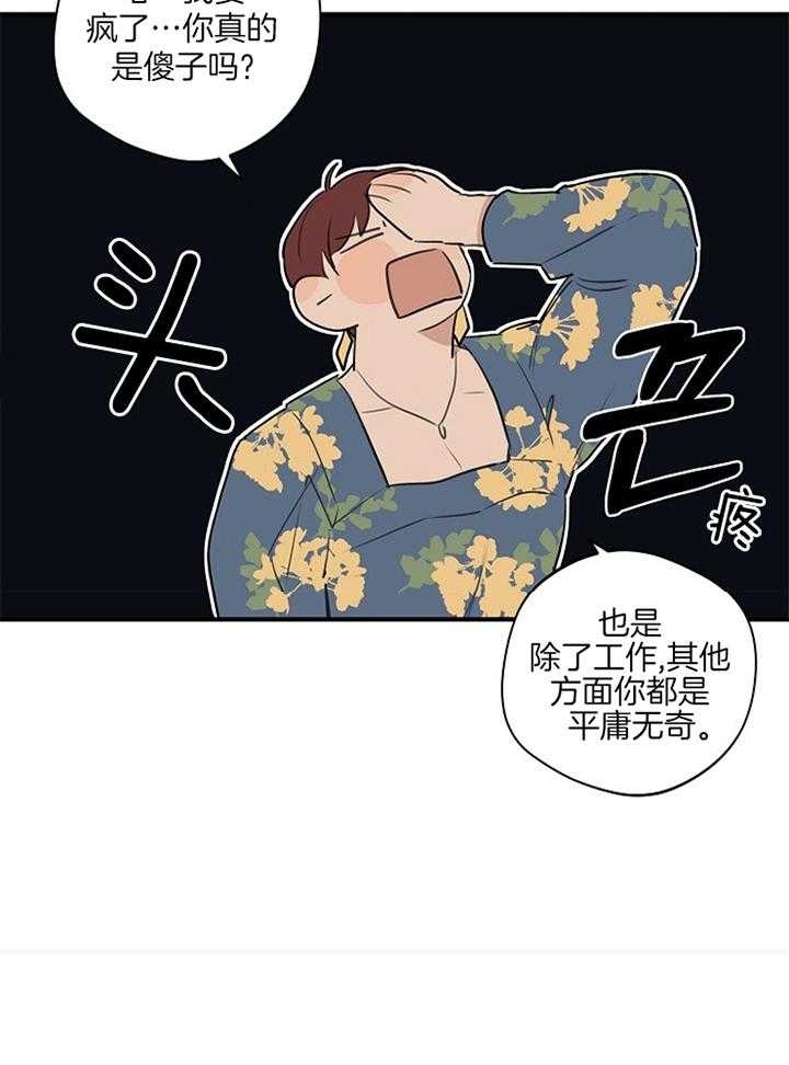 《灵感之源》第88话 第23页