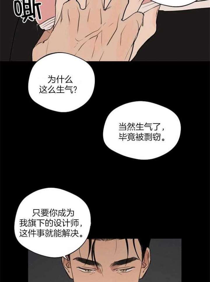 《灵感之源》第80话 第17页