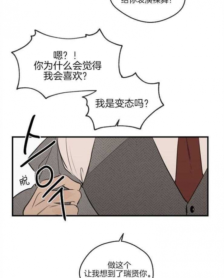 《灵感之源》第74话 第2页