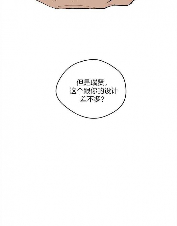 《灵感之源》第77话 第28页