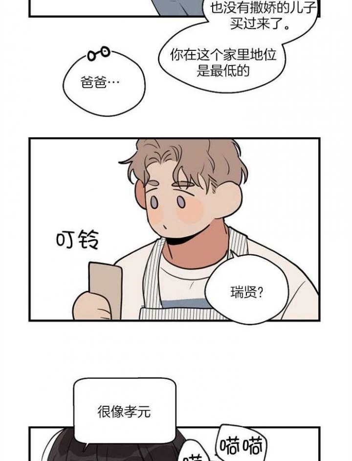 《灵感之源》第71话 第22页