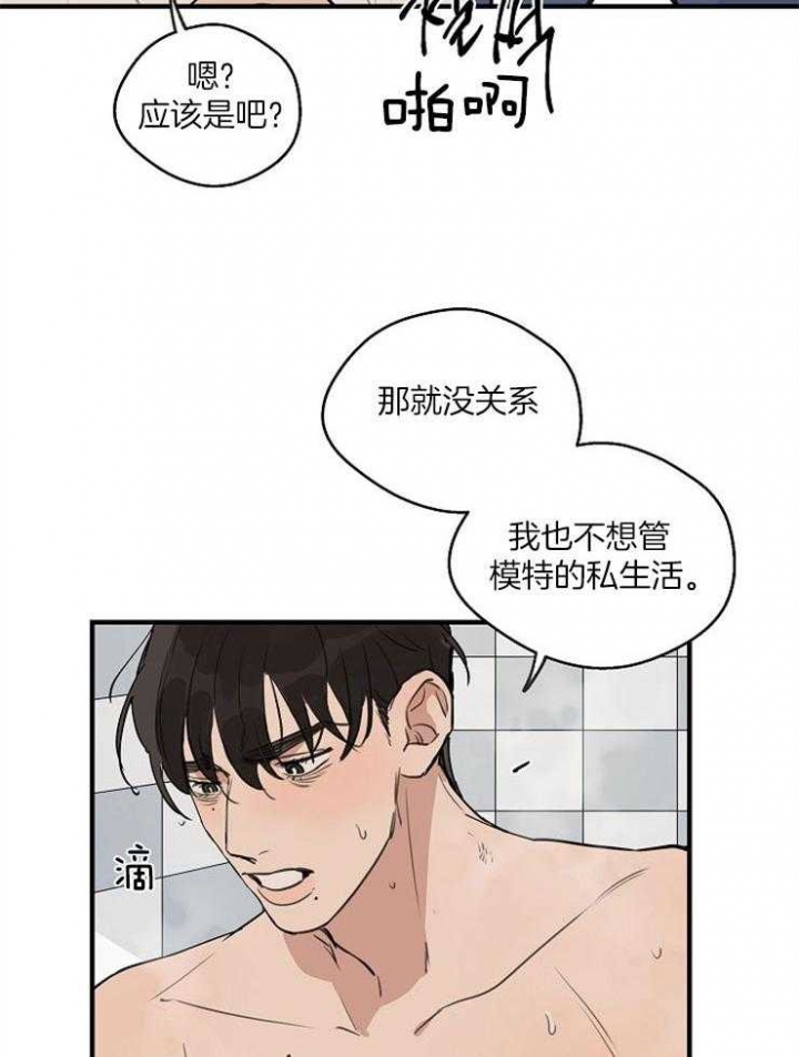 《灵感之源》第66话 第24页