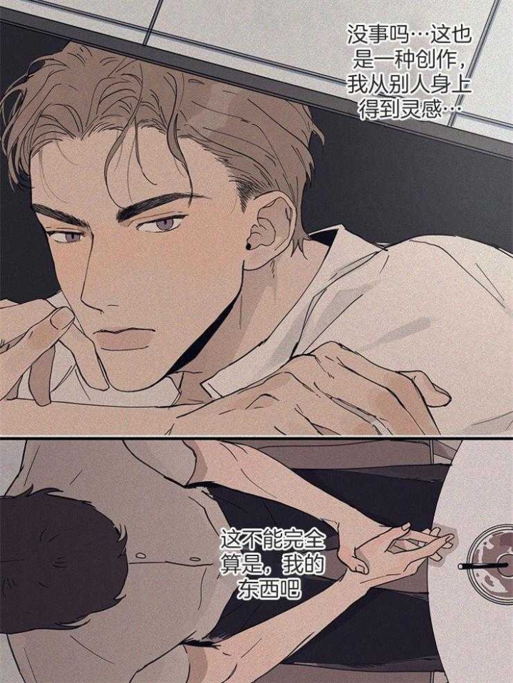 《灵感之源》第67话 第23页