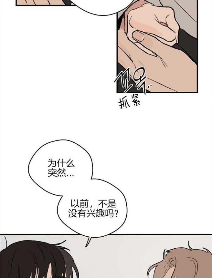 《灵感之源》第59话 第22页