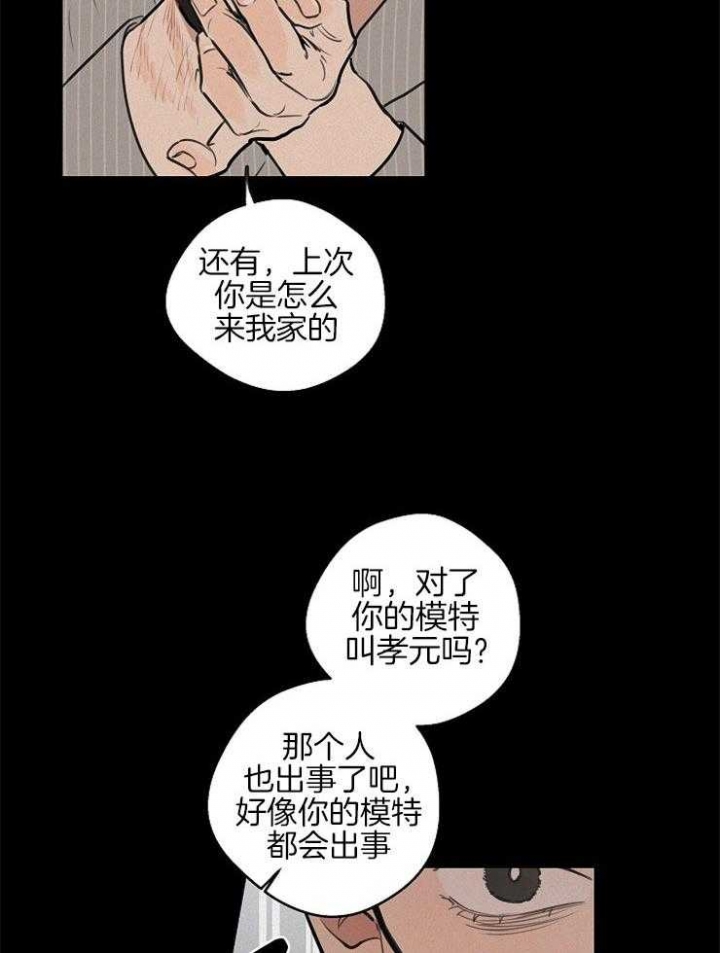 《灵感之源》第62话 第32页