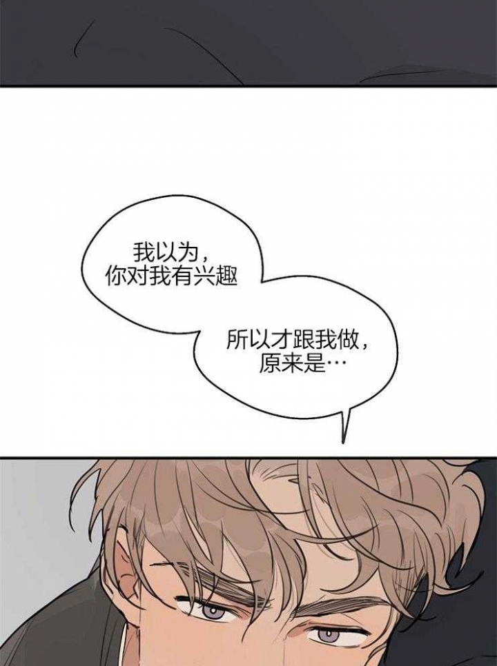 《灵感之源》第60话 第17页