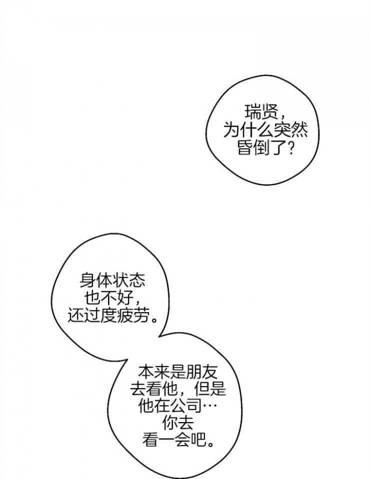 《灵感之源》第57话 第11页