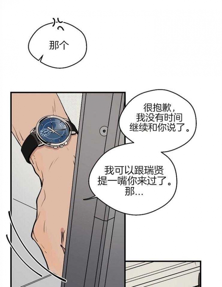 《灵感之源》第57话 第20页