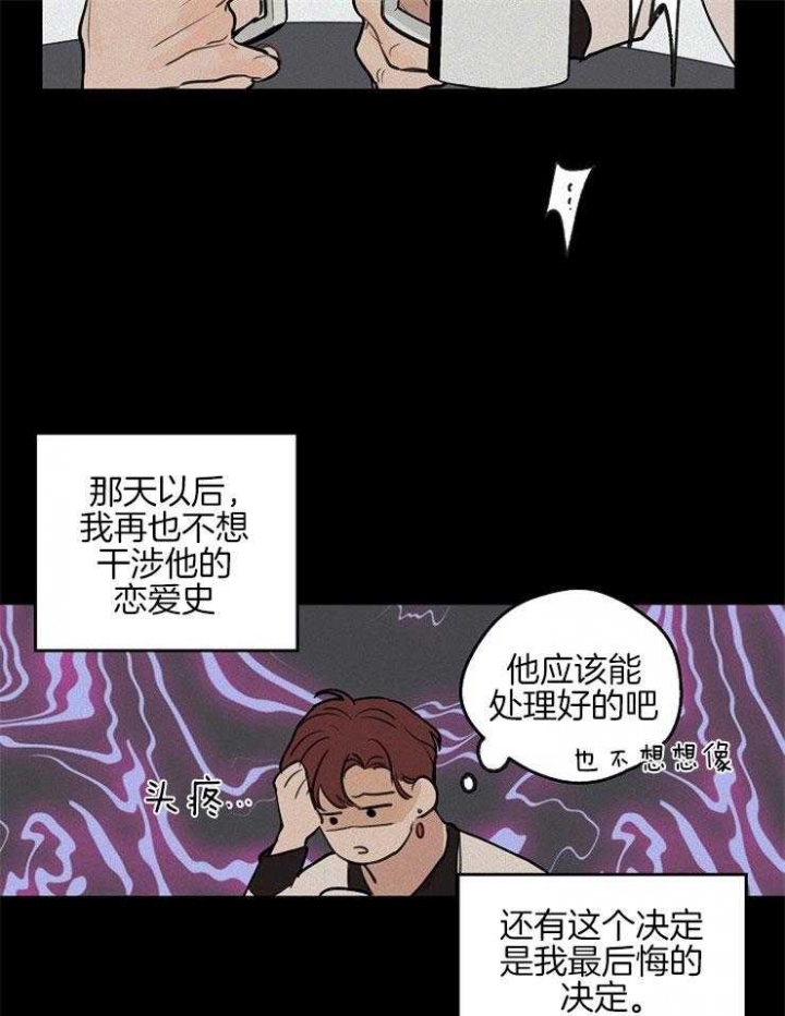 《灵感之源》第52话 第3页
