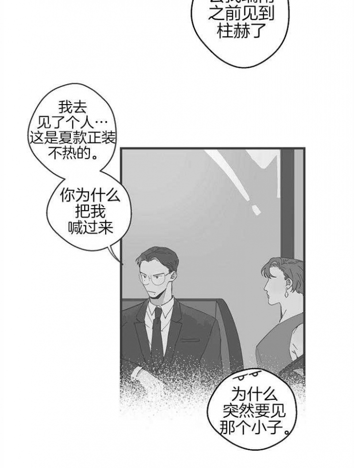 《灵感之源》第44话 第16页