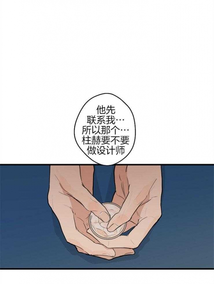 《灵感之源》第44话 第17页