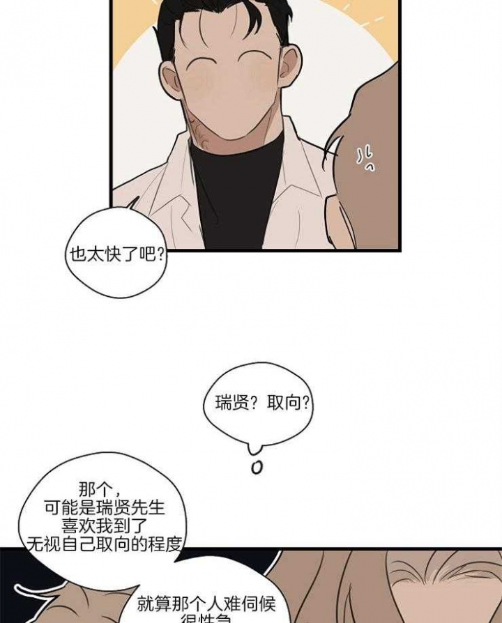 《灵感之源》第43话 第11页