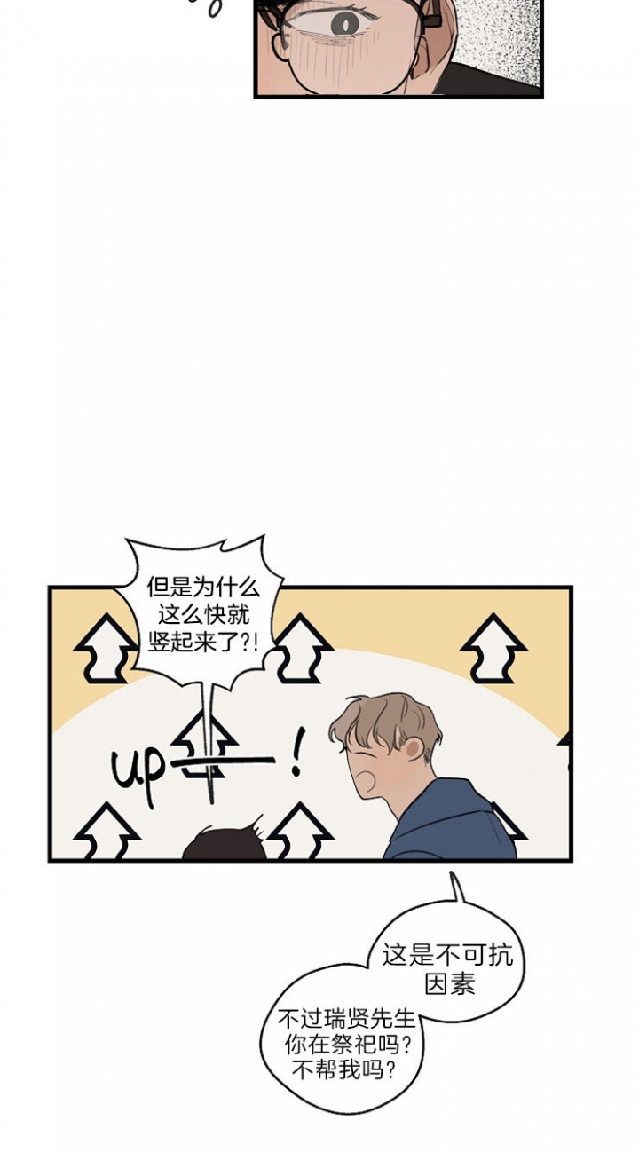 《灵感之源》第36话 第10页