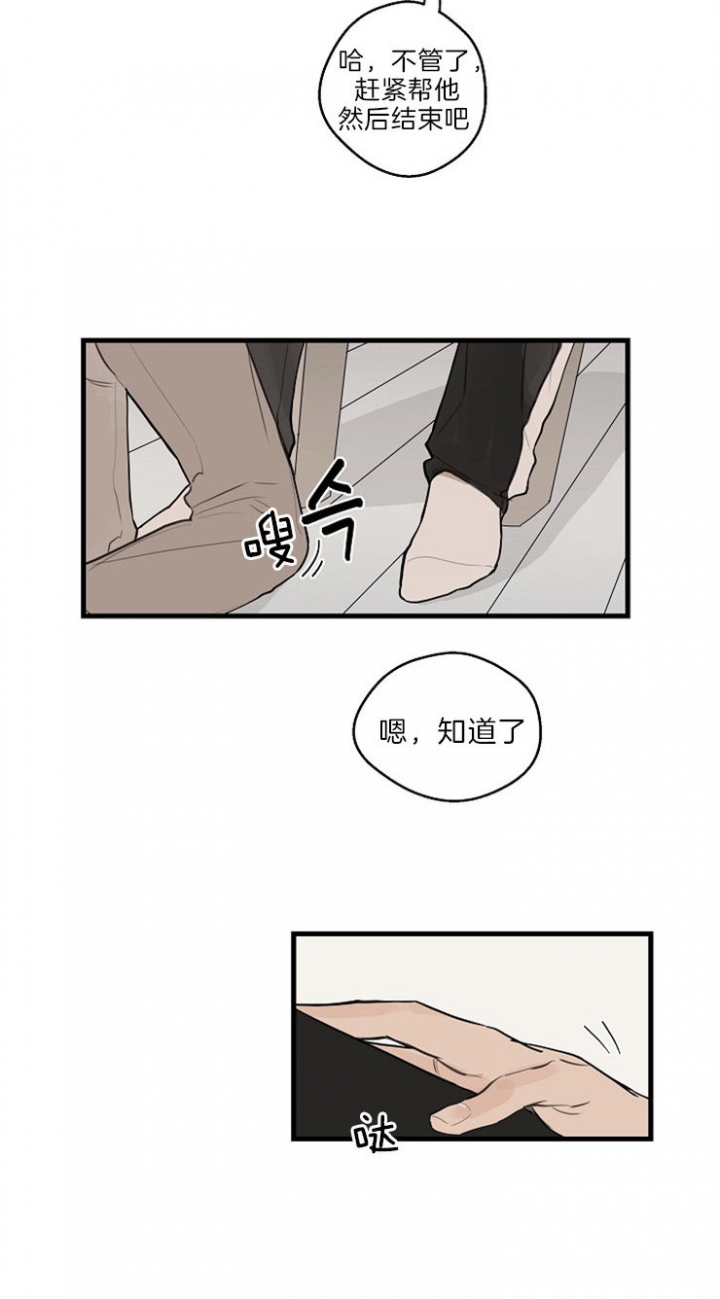《灵感之源》第36话 第8页