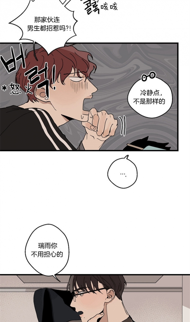 《灵感之源》第31话 第13页