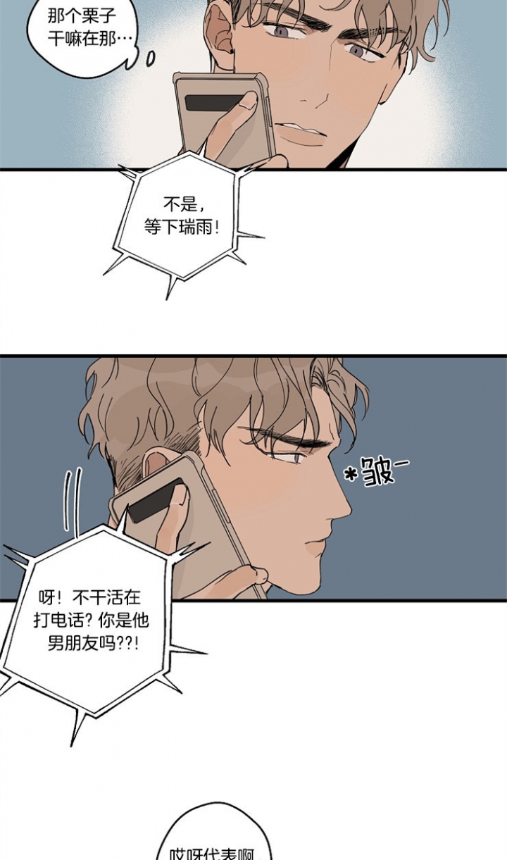 《灵感之源》第31话 第21页
