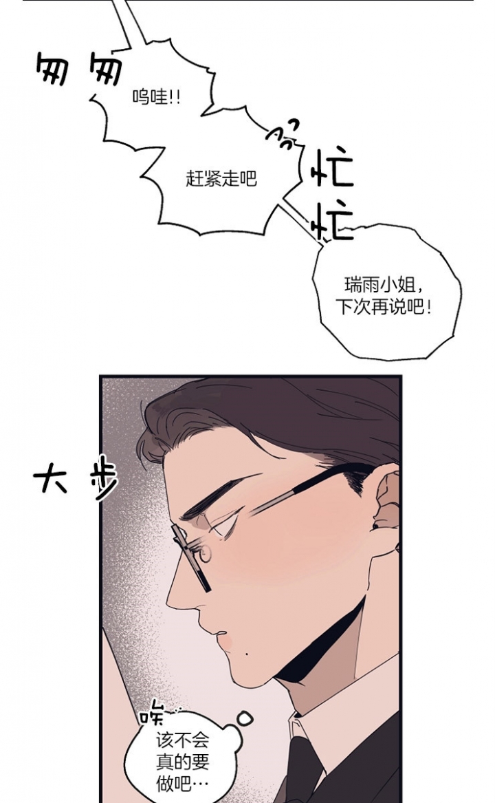 《灵感之源》第25话 第19页