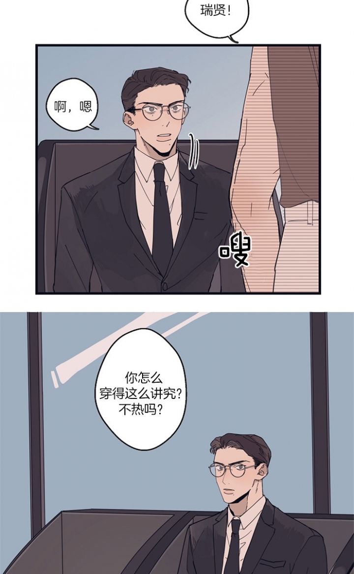 《灵感之源》第25话 第8页