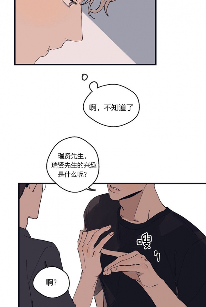 《灵感之源》第24话 第7页