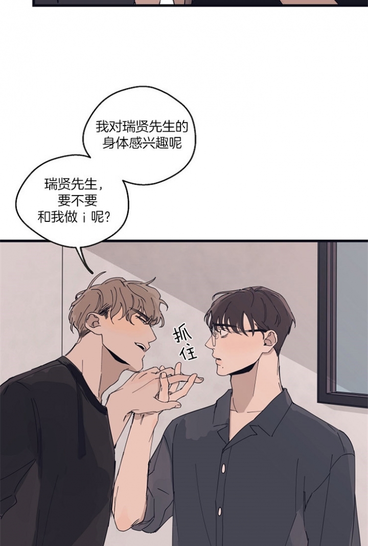 《灵感之源》第24话 第8页