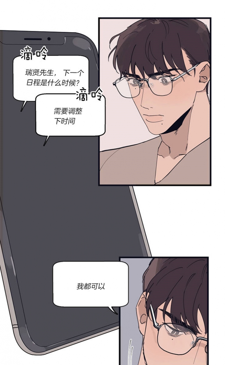 《灵感之源》第23话 第19页