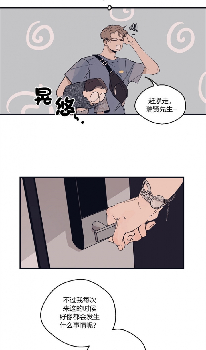 《灵感之源》第19话 第16页