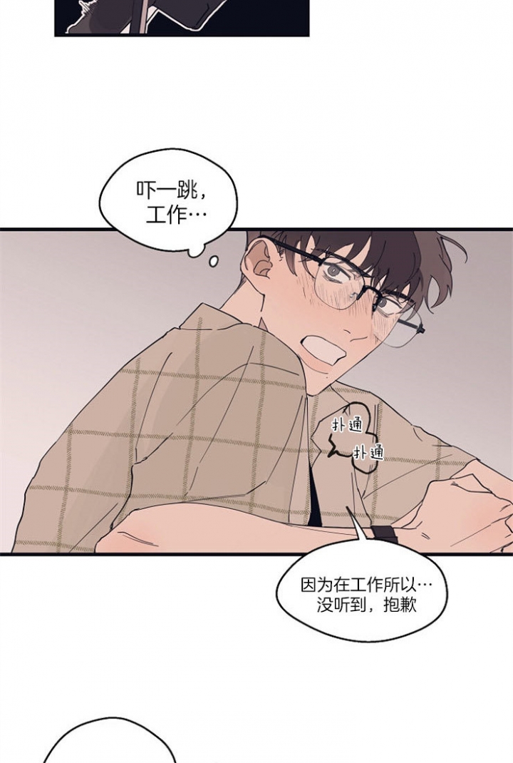 《灵感之源》第15话 第20页