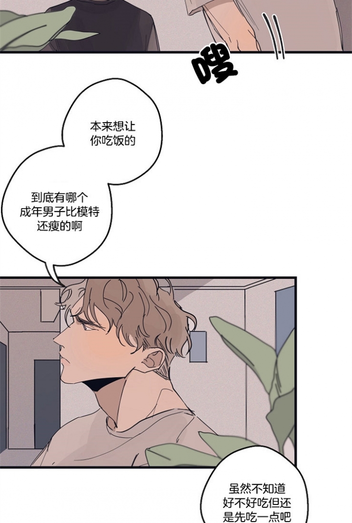 《灵感之源》第17话 第12页