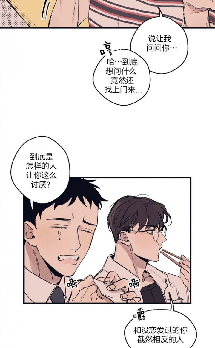 《灵感之源》第11话 第6页