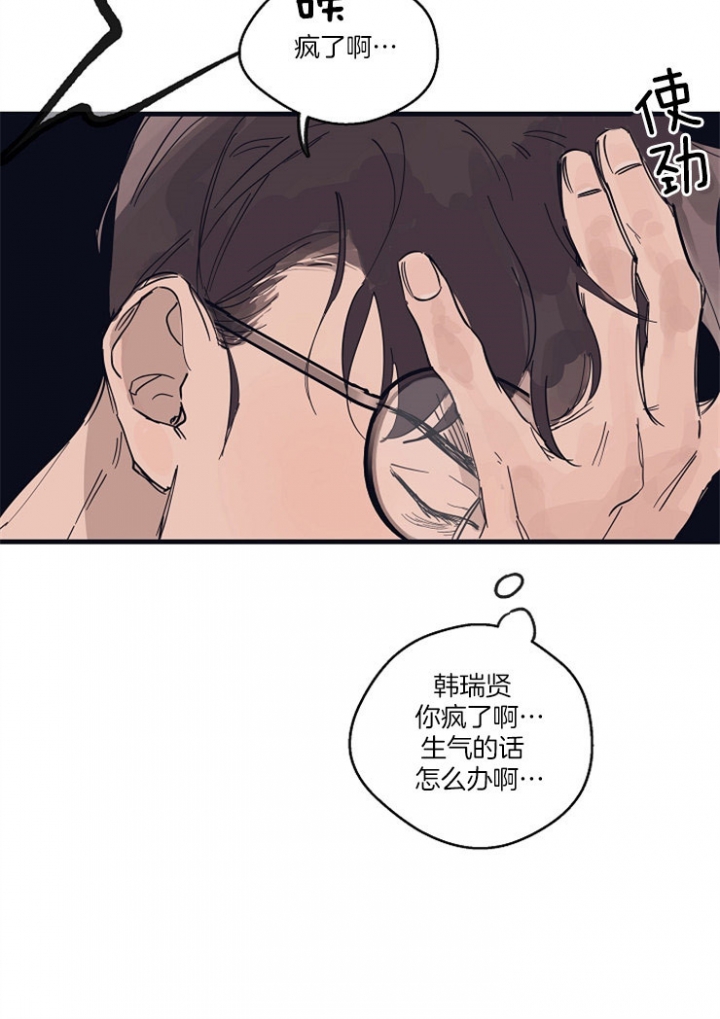 《灵感之源》第12话 第24页
