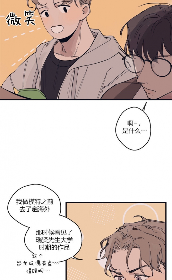 《灵感之源》第12话 第5页