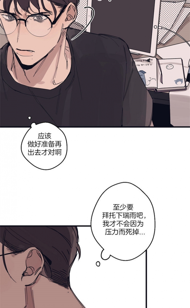 《灵感之源》第9话 第6页