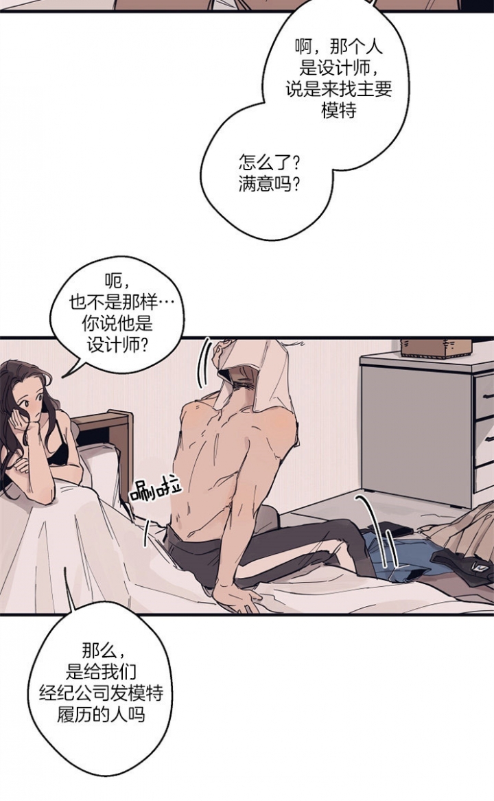 《灵感之源》第9话 第9页