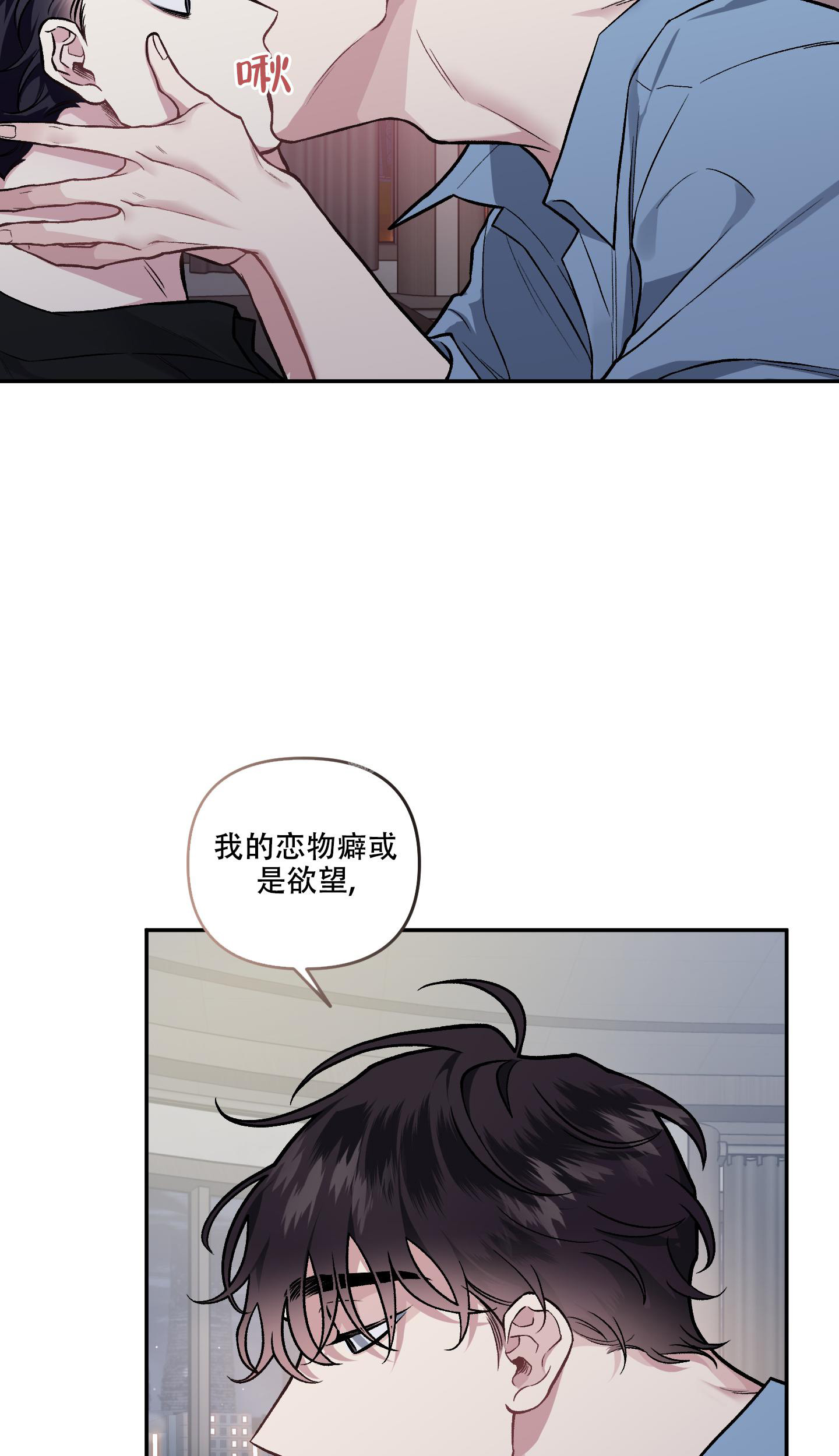 《单恋(第I II季)》第130话 第21页